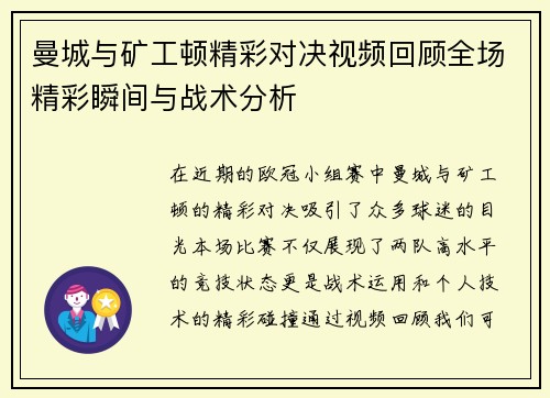曼城与矿工顿精彩对决视频回顾全场精彩瞬间与战术分析