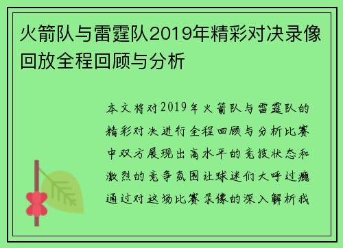火箭队与雷霆队2019年精彩对决录像回放全程回顾与分析