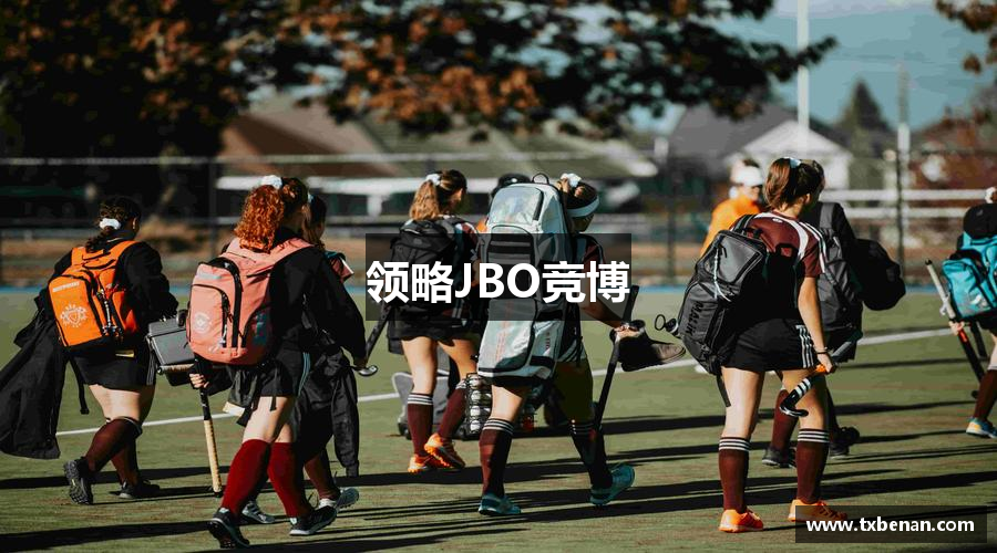 领略JBO竞博